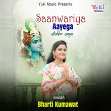Saanwariya Aayega